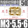 Tu Ba Injeção de Porca Hot Melt Porca de Cobre Inserções de Cobre Serrilhadas Conjunto de Inserções Pré-embutidas M2-M8