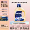 Detergente para ropa deportivo personalizado, específico para anti-sudor, antibacteriano, elimina ácaros, elimina olores, lavable a máquina, servicio OEM disponible