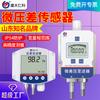 Transmisor de Presión Diferencial de Micro Presión Rs485 Alta Precisión Amplio Rango Caldera Médico Presión Negativa Presión del Viento Presión Diferencial Sensor de Conducto