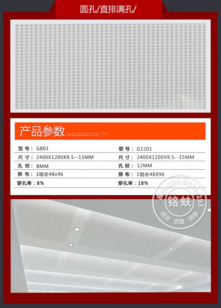 穿孔石膏板详情页_15.jpg