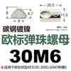 Tuerca de Bola Elástica/3030/40404545 Perfil de Aluminio Acero Inoxidable Acero al Carbono Montaje Trasero Tuerca de Bola con Resorte
