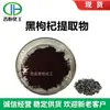 Extracto de Baya de Goji Negra, Polvo de Extracto de Baya de Goji Negra, Antocianina de Baya de Goji Negra, Jin Heng En Stock Envío Gratis
