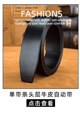 8单带条头层牛皮自动带.gif