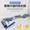 Linha de Produção de Fritura de Chips de Banana, Equipamento Completo para Processamento de Salgadinhos de Frutas e Vegetais, Linha de Produção de Resfriamento em Temperatura Constante para Alimentos Lanches