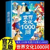 Quadrinhos China + Cultura Mundial 1000 Perguntas Enciclopédia do Conhecimento Conhecimento Literário Leitura Extracurricular Infantil