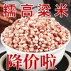Arroz de Sorgo Glutinoso, Sorgo Rojo Auténtico del Noreste, Arroz de Sorgo Pegajoso Pelado, Arroz de Sorgo Puro de Producción Agrícola para Cocinar Gachas