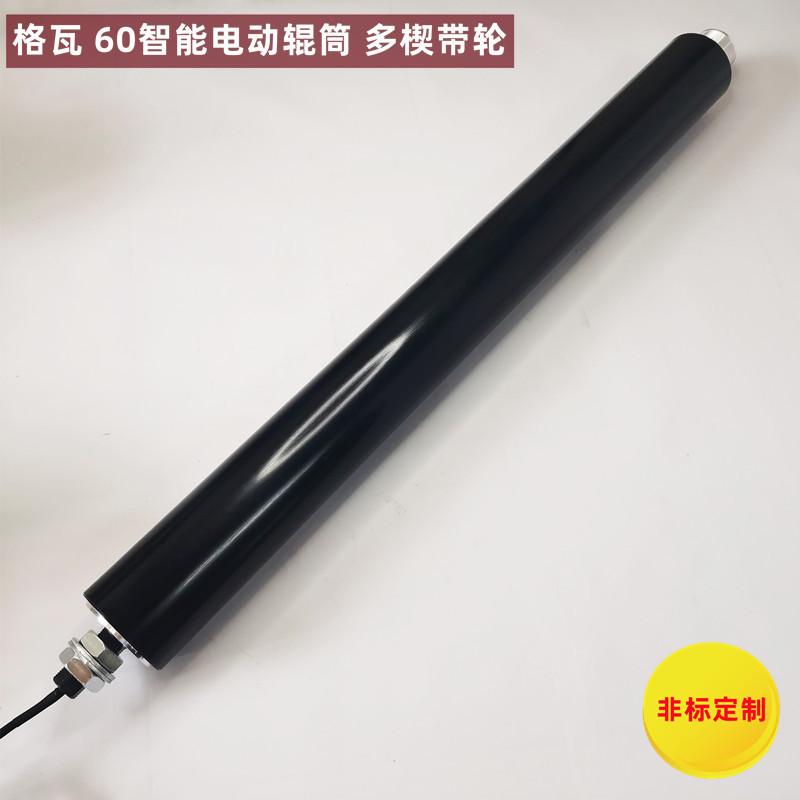 电动滚筒