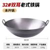 Panela de ferro tradicional à moda antiga Panela de ferro de duas orelhas Wok doméstico comercial Wok Wok Panela sem revestimento para chef de restaurante