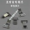 Accesorio para Horno de Soldadura por Ola y Estañado Pinza de Titanio Estante para Soldadura por Flujo Cadena de Pinzas de Resina Pinza con Clip de Acero Inoxidable