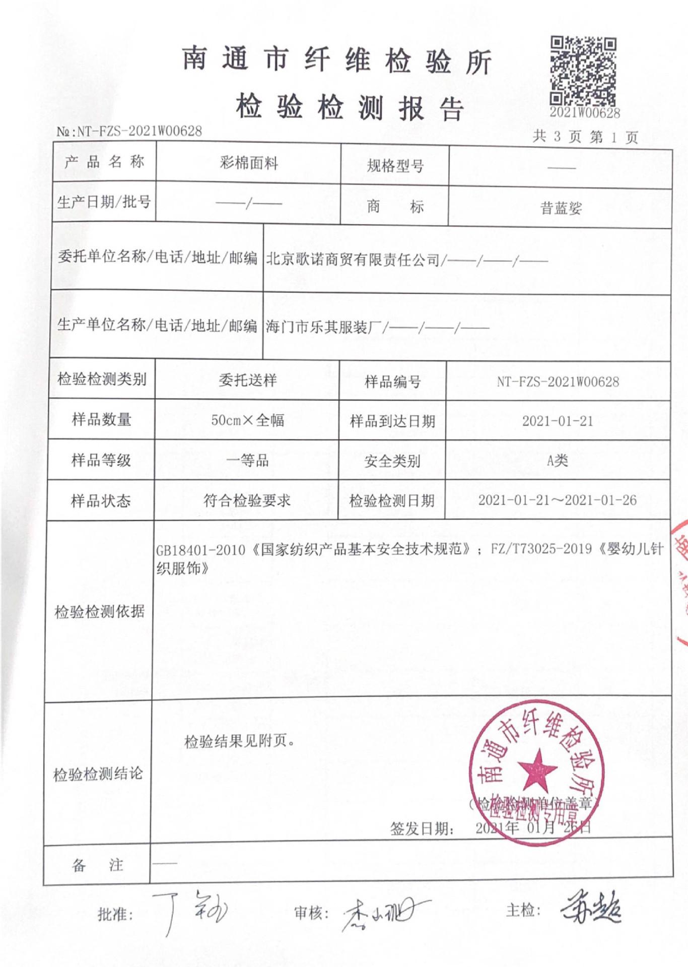 2021质检报告-1.jpg