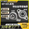 Rodamiento de Bloque de Almohada de Aleación de Zinc Kfl Kp08 000 001 002 003 004 005 006 007 008