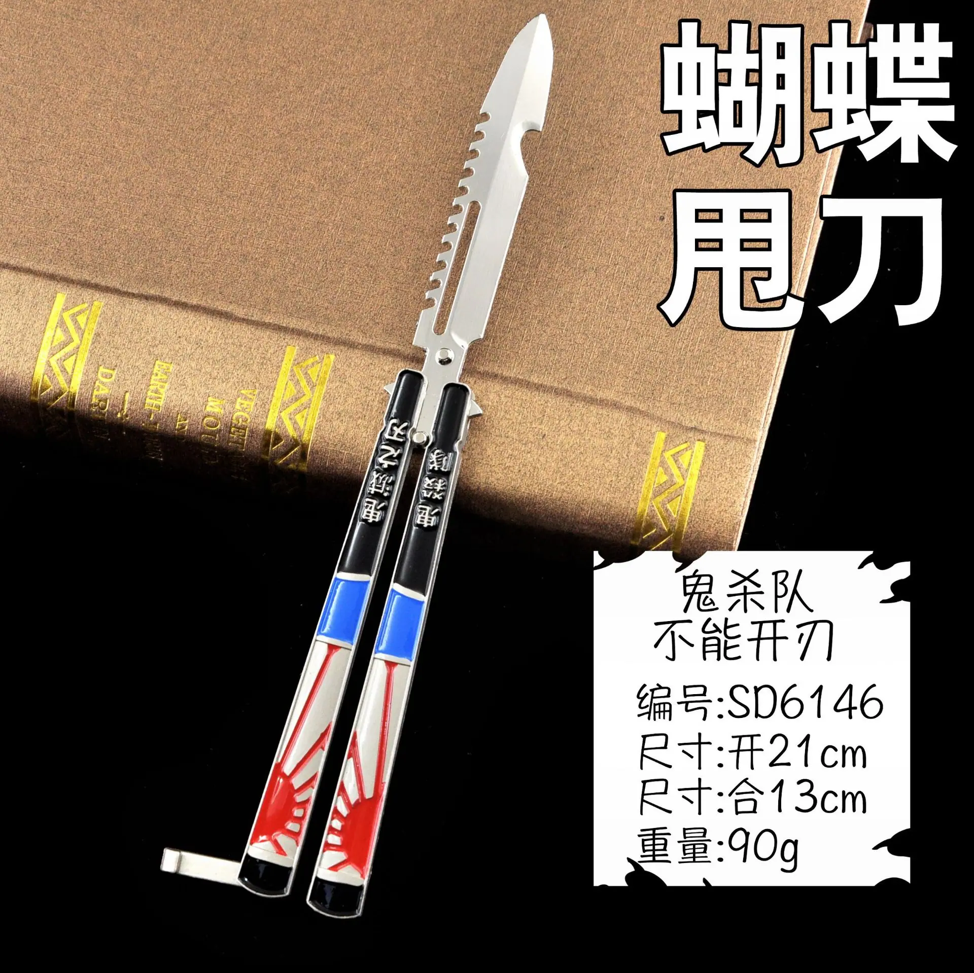 SD6146蝴蝶甩刀-鬼杀队.jpg