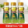 Aceite de Pimienta de Sichuan Arowana Dorado 70ml, Aceite de Pimienta de Vid para Platos Fríos, Botella Pequeña para Uso Doméstico, Aceite Fragante de Sésamo, Aceite de Sésamo Comestible, Mezcla de Condimentos