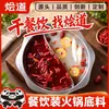 Sazonador para Hot Pot Picante de Sichuan al por Mayor 500g Aceite de Res de Chongqing Estilo Antiguo Restaurante de Hot Pot Hot Pot Yin-Yang Sazonador de Tomate