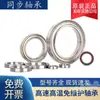 Rodamiento rígido de bolas de pared fina miniatura de ranura profunda 6800 6801 6802 6803 6804 ZZ 2RS puerta y ventana juguete