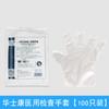 Huashikang Luvas Descartáveis de Filme Branco Transparente Luvas PE Luvas para Exame Médico Luvas para Jantar em Casa 100 Peças