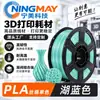 Filamento de Impresión 3D Ningmei Technology PLA Seda Color Único Negro Adecuado para Granja Tuozhu 1.75mm