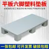Plástico À Prova de Umidade Base de Almofada Almofada Cartão de Pé Piso de Armazém Tapete Plataforma Empilhadeira Logística Pallet Rack de Piso