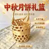 Caja de Regalo Redonda Tejida de Bambú para Pasteles de Luna de Otoño Medio, Cesta Vacía para Zongzi del Festival del Bote del Dragón, Cesta de Bambú Portátil para Compras Corporativas