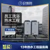 Proyecto de agua caliente con bomba de calor de energía aerotérmica combinada con colector solar para el baño del personal de Wuxi Yixing oumalang