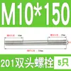 Perno prisionero de acero inoxidable 201 M6M8M10M12M16mm tornillo extendido de doble extremo tornillo prisionero * 150*200