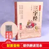 Los Clásicos de Tres Caracteres Liu Qingwen, Director Editorial Material de Lectura Educativa para Estudiantes Prensa de Educación de Pekín