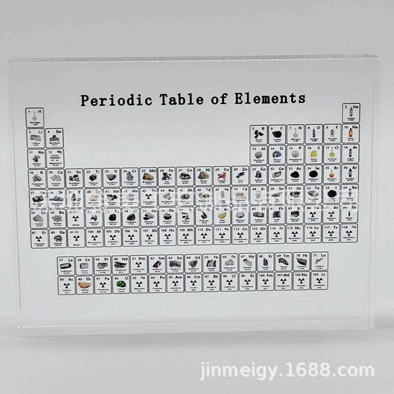 元素周期表生产厂家 亚克力元素 周期 亚克力 化学元素周期表