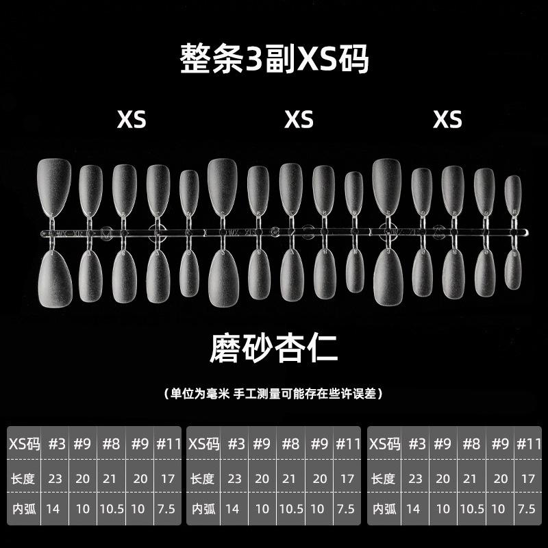 杏仁XS-XS-XS