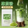 Los mayoristas de matcha usan polvo de matcha para té con leche y para hornear pasteles, y las fábricas de alimentos de matcha procesan matcha para personalización.