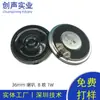 Fábrica de Shenzhen 36mm 4.7 Riel de Alta Velocidad Carcasa Marca Magnética Interna Altavoz de Tracción 8 Ohm 1W Altavoz Pequeño para Juguete Altavoz para Intercomunicador de Edificio