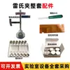 LD-50 Tipo Cemento Aparato Le Chatelier Accesorios Placa de Vidrio Bloque de Presión Soporte Peso