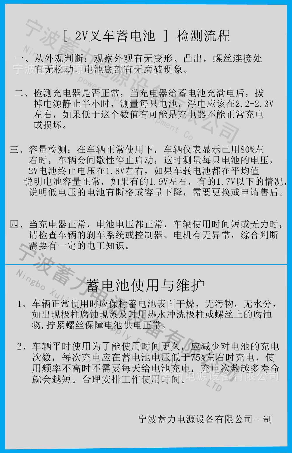 叉车蓄电池使用与维护