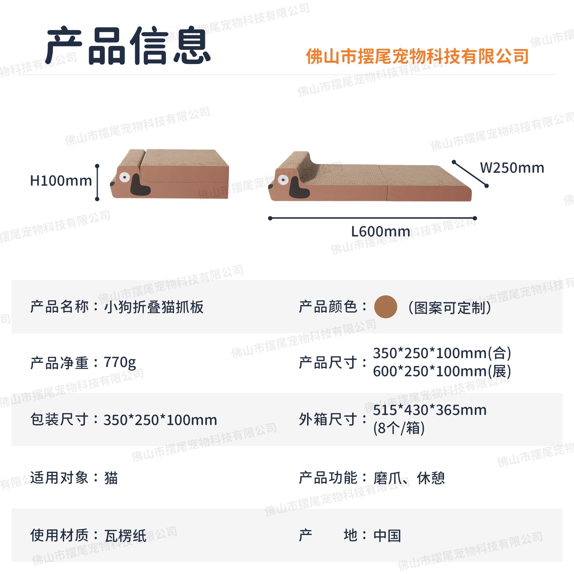 C-S-022小狗折叠猫抓板