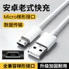 Cabo de Dados USB para Micro Padrão Nacional de Cobre 2A Carregamento Rápido Quatro Vias de Transmissão de Dados Celular Android V8 Cabo de Dados Cabo de Carregamento de Áudio