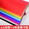 A4 glitter papel cor prata laser flash ouro em pó papel jardim de infância alunos da escola primária artesanal diy papelão grosso atacado