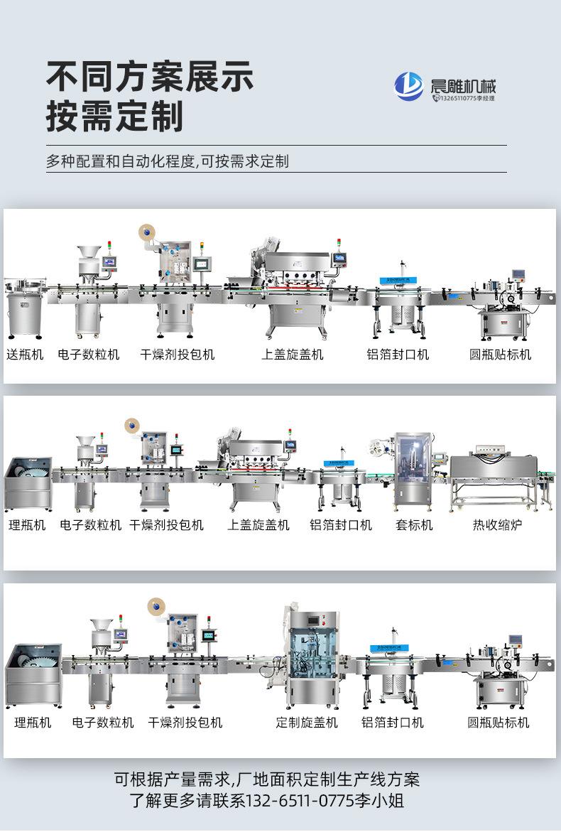 全自动数粒灌装生产线_05