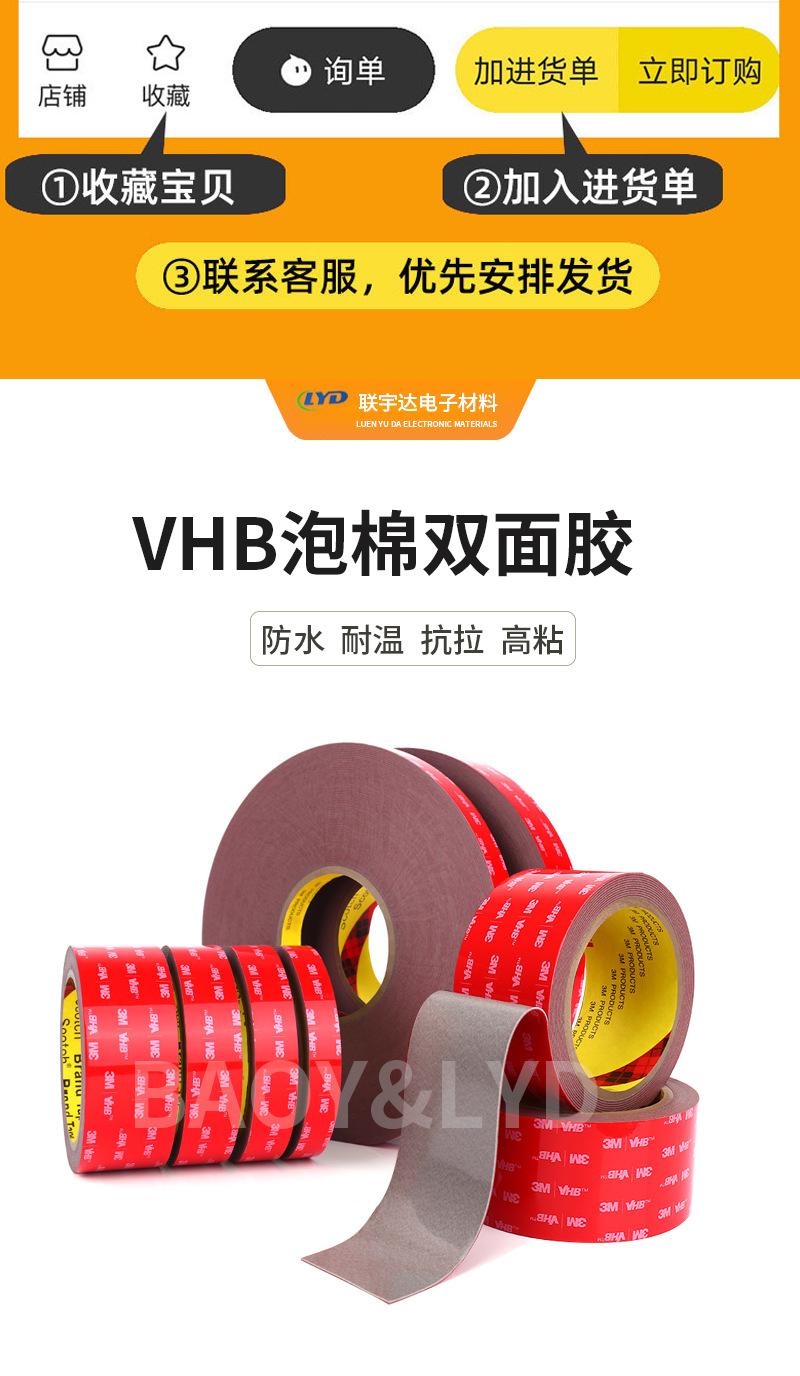 VHB泡棉胶_01.jpg