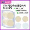 Cubretetinas especiales para hombre para evitar que se transparente, cubretetinas desechables invisibles de verano para deportes de maratón y running