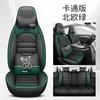 Nuevo cojín para asiento de coche para las cuatro estaciones GM, bonito dibujo animado, funda para asiento de cinco GM, fuente de fábrica al por mayor