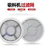 Filtro para Máquina de Succión de 700g, Accesorios de Filtro para Máquina de Alimentación de 300g, Malla de Acero Inoxidable, Anillo de Sellado, Máquina de Moldeo por Inyección