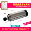 Changsheng 2.2Kw Cabezal de Motor de Husillo para Máquina de Grabado 1.5 Cuadrado 4 Refrigerado por Aire Máquina de Corte Inferior 3.5Kw Alta Velocidad 4.5/6