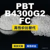 Grânulos de plástico PBT B4300G2FC, PBT produzido nacionalmente como substituto para matérias-primas importadas, BASF Ultradur