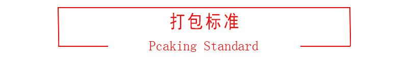 打包标准