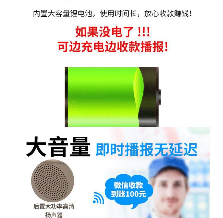 收款音响