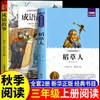 Lectura Feliz en el Tiempo Tercer Grado Barra de Lectura Feliz El Espantapájaros Lectura Obligatoria de Tercer Grado Libro Extracurricular No Pinyin Historia de Modismos