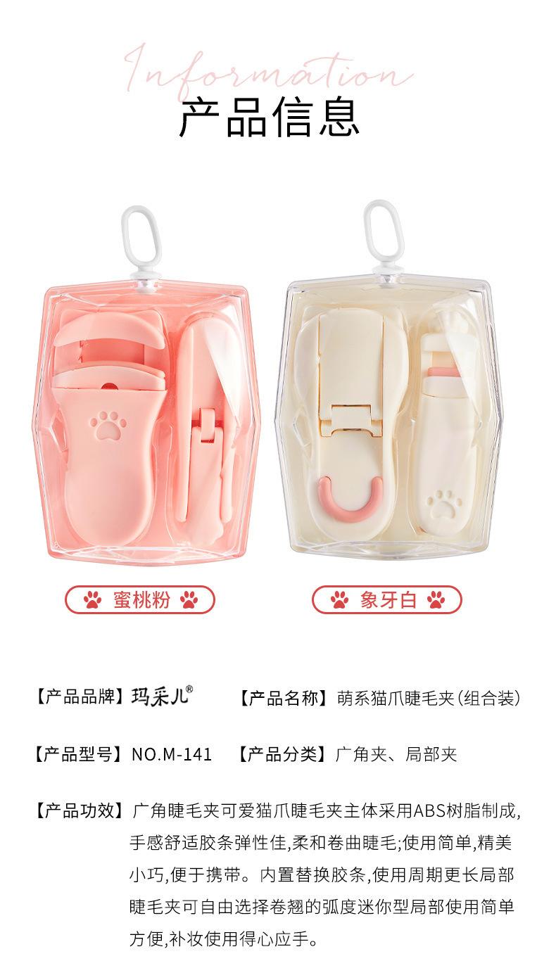 睫毛夹_12