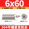 Tornillos de máquina de extremo plano de acero inoxidable 304, Tornillos prisioneros, Tornillos prisioneros hexagonales sin cabeza, Tornillos prisioneros M3M4M5M6