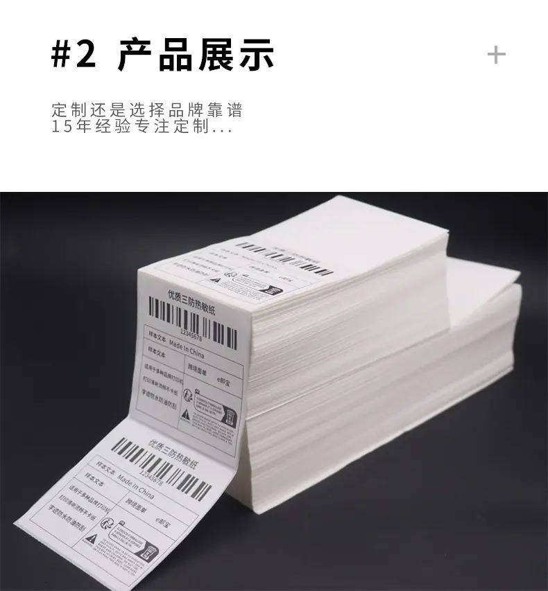 折叠热敏纸_17.jpg