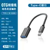 Cabo Adaptador Otg Tipo-C para USB Conversor Cabo de Dados para Carregamento de Celular Adaptador Cabo de Conexão para Pen Drive USB