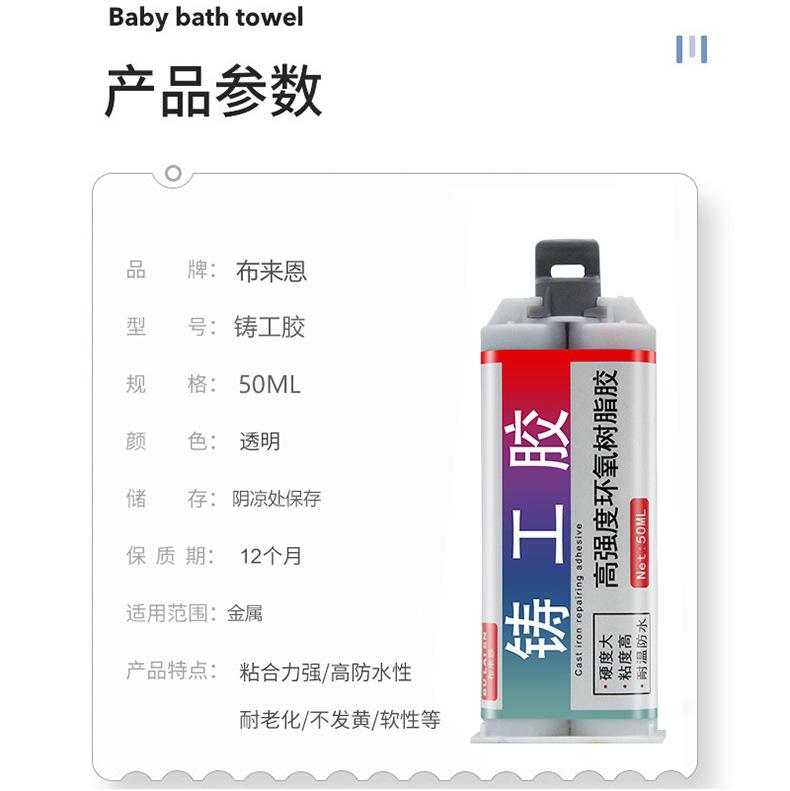 布来恩铸工胶_11